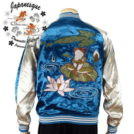 【Japanesque】蓮と蛙刺繍スカジャン 【ジャパネスク】 メンズ&レディース 和柄 リバーシブル JSKJ-508 【Japanesque】蓮と蛙刺繍スカジャン 【ジャパネスク】 メンズ&レディース 和柄 リバーシブル JSKJ-508