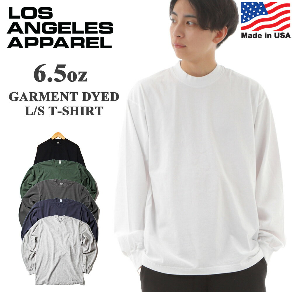 ロサンゼルスアパレル LOS ANGELES APPAREL ロンT ヘビーウェイト ガーメントダイ コットン 長袖tシャツ Heavy Weight 製品染め MADE IN USA