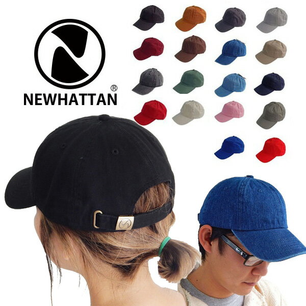  ニューハッタン キャップ NEWHATTAN CAP フリーサイズ ベースボールキャップ 帽子 無地 メンズ レディース 黒 白 ベージュ ネイビー カーキ グレー チャコール