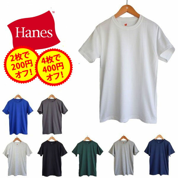 【2枚で200円引き、4枚で400円引きクーポン】 HANES 5.2oz 100% Cotton T-Shirt ヘインズ　5．2オンス 100%コットン tシャツ メンズ 無地