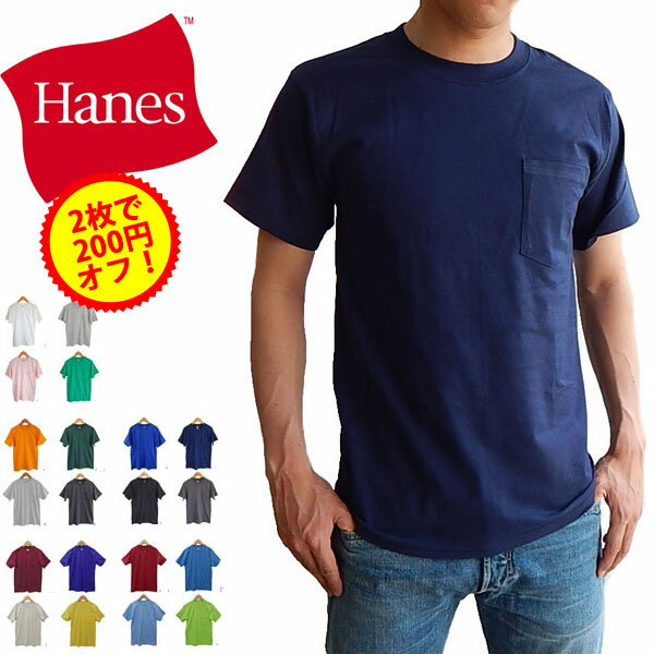 【更に2枚で200円オフクーポン！】 ヘインズ ビーフィー 無地 ポケット tシャツ ポケt HANES BEEFY-T USA企画