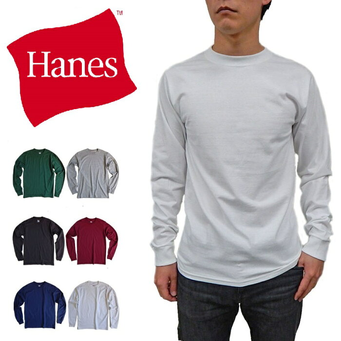 HANES BEEFY LONG T-SHIRT 100% Cotton ヘインズ ビーフィー ロングTシャツ 100％コットン 無地 メンズ 長袖 ロンt ロングスリーブ tシャツロンティー ロングTシャツ ロンT アメリカ企画 T SHIRT