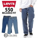 LEVIS リーバイス Levi 039 s 550 リラックスフィット テーパード ジーンズ ジーパン USA US企画 アメリカ