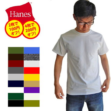 【期間限定 2枚で100円オフ 4枚で200円オフ】HANES BEEFY 100% Cotton T-Shirt ヘインズ ビーフィー 100% コットン tシャツ メンズ 無地 ビッグtシャツ