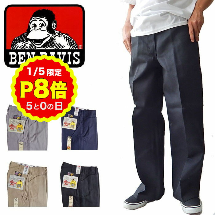 【1月5日 P8倍！5の日要エントリー】ベンデイビス ゴリラカット ワークパンツ ワイドパンツ BEN DAVIS GORILLA CUT 丈夫 分厚い コットンポリ 生地 アメリカ企画