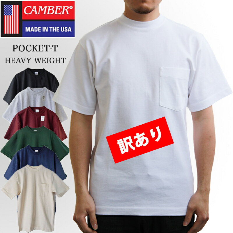 訳あり 返品不可】 Camber 302 キャンバー 8オンス マックスウエイト ポケット Tシャツ 半袖 厚手 ヘビーウェイト MADE IN USA アメリカ製 クルーネック ポケt 大きいサイズ