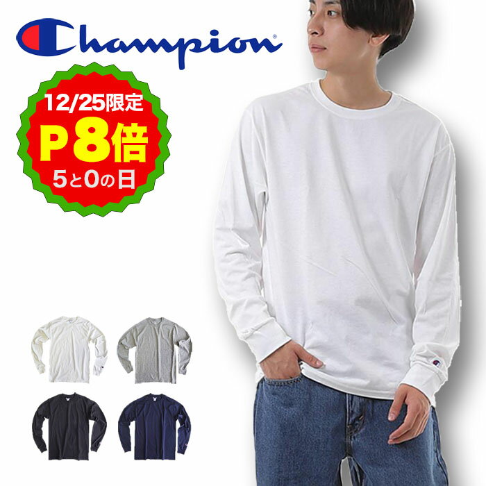 【12/25 P8倍！クリスマス x 5の日 要エントリー】チャンピオン 長袖Tシャツ メンズ ロンT cc8c ワンポイント 袖ロゴ 無地 カジュアル Champion 5.2オンス ミディアムウェイト