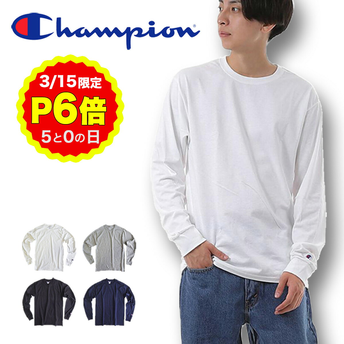 【3/15 P6倍！5の日-要エントリー】チャンピオン 長袖Tシャツ メンズ ロンT cc8c ワンポイント 袖ロゴ 無地 カジュアル Champion 5.2オンス ミディアムウェイト