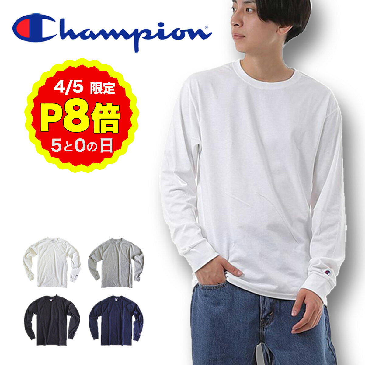 【4/5 P8倍！5の日 要エントリー】【2点で200円オフクーポン】チャンピオン 長袖Tシャツ メンズ ロンT cc8c ワンポイント 袖ロゴ 無地 カジュアル Champion 5.2オンス ロングTシャツ