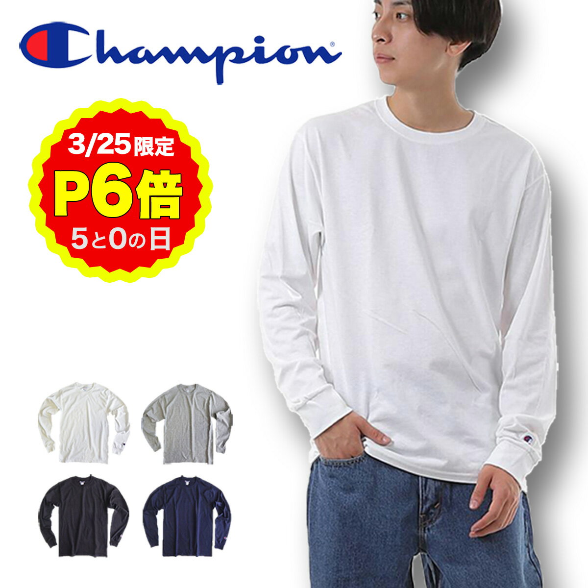 【3/25 P6倍! 5の日 要エントリー】【2点で200円オフクーポン】 チャンピオン 長袖Tシャツ メンズ ロンT cc8c ワンポイント 袖ロゴ 無地 カジュアル Champion 5.2オンス ロングTシャツ