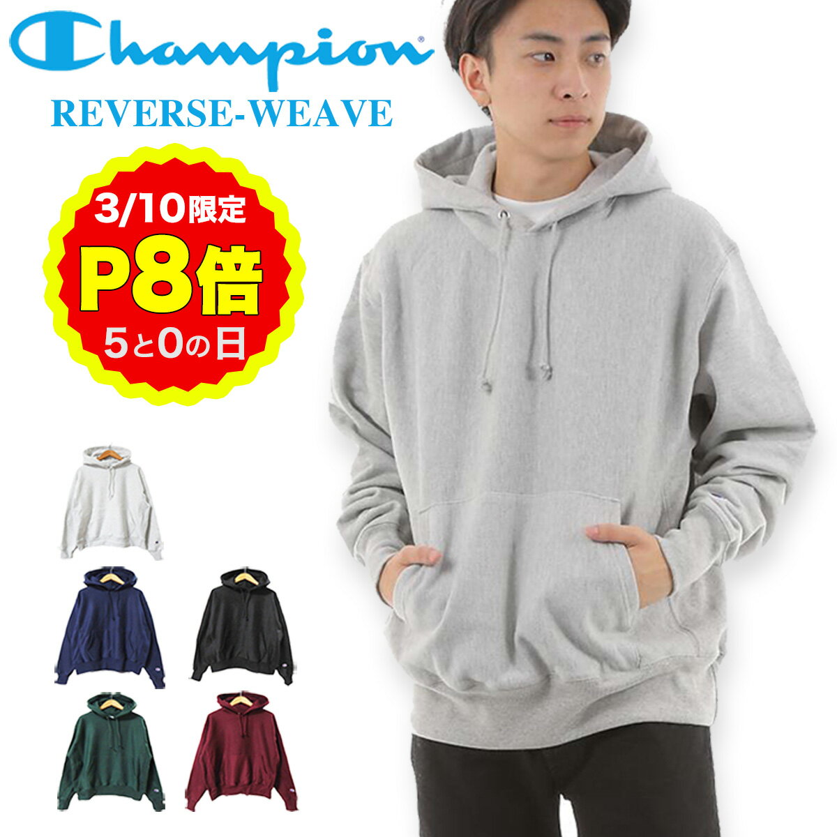 【3/10 P8倍！0の日 要エントリー】チャンピオン リバースウィーブ スウェット パーカー S101 定番 CHAMPION REVERSEWEAVE 12oz ヘビーウェイト 青タグ 目玉ロゴな フーディ