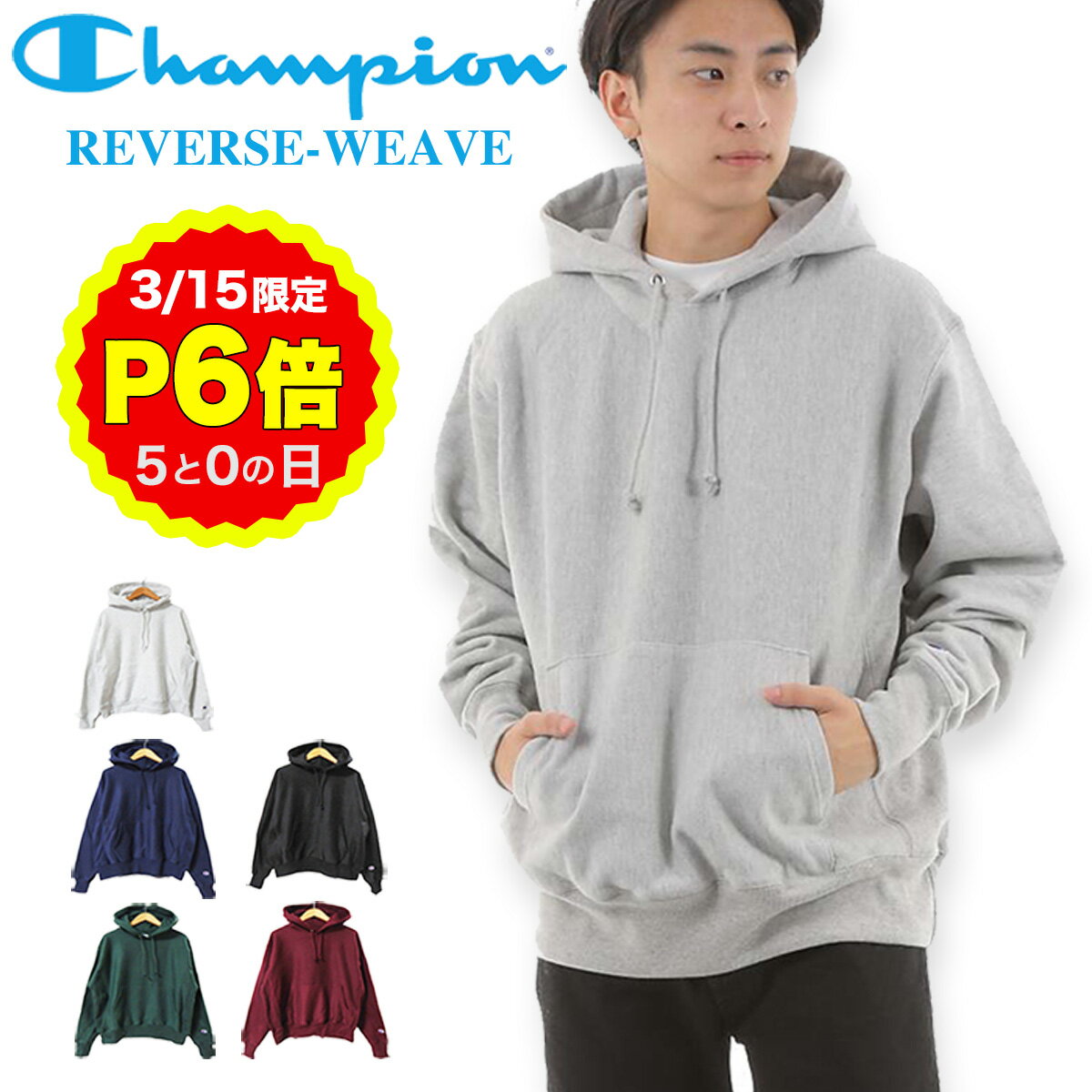 【3/15 P6倍！5の日-要エントリー】チャンピオン リバースウィーブ スウェット パーカー S101 定番 CHAMPION REVERSEWEAVE 12oz ヘビーウェイト 青タグ 目玉ロゴな フーディ