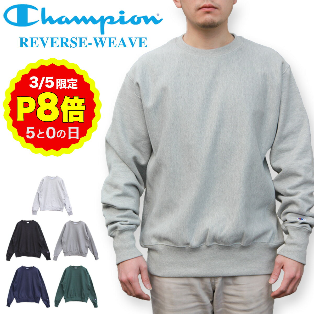 【3/5 P8倍！SS+5の日 要エントリー】チャンピオン リバースウィーブ スウェット トレーナー S149 CHAMPION REVERSEWEAVE 青タグ 12oz ヘビーウェイト 目玉ロゴなし 定番 アメカジ