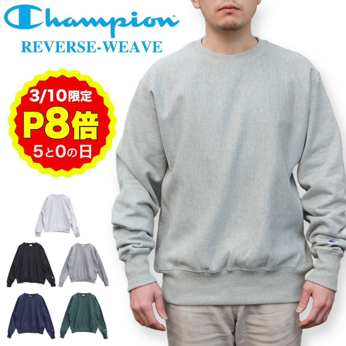 【3/10 P8倍！0の日 要エントリー】チャンピオン リバースウィーブ スウェット トレーナー S149 CHAMPION REVERSEWEAVE 青タグ 12oz ヘビーウェイト 目玉ロゴなし 定番 アメカジ