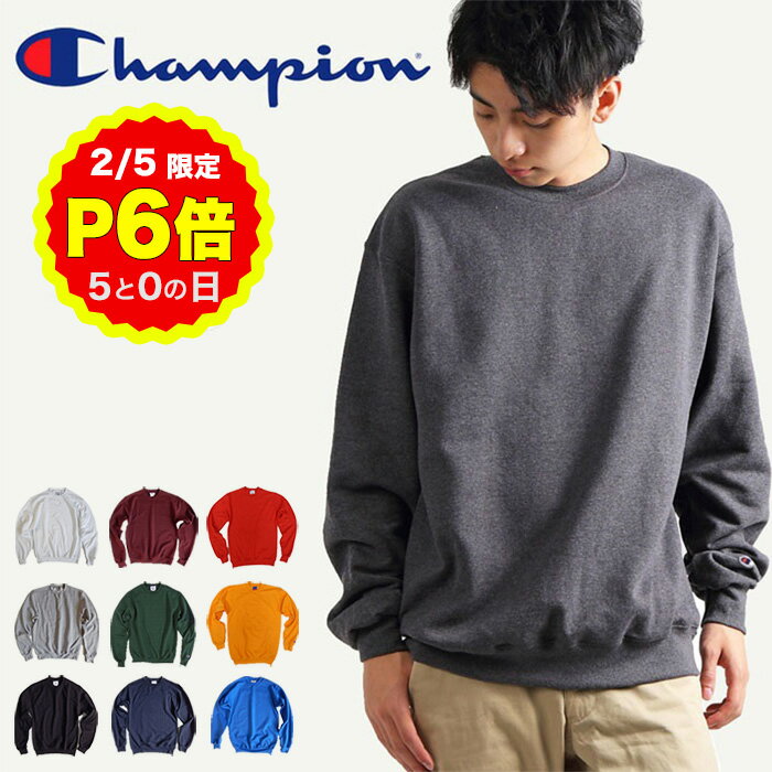 【2/5 P6倍！5の日 要エントリー】チャンピオン スウェット トレーナー S600 定番 Cha ...
