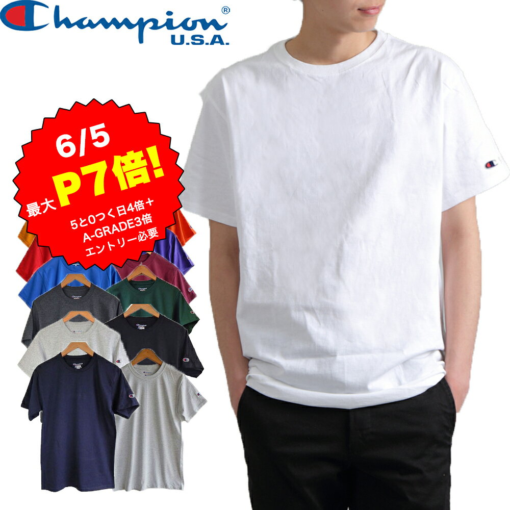 チャンピオン Tシャツ Champion 半袖 コットン T525 T425 シンプル 定番 人気 新品 無地 メンズ レディース ユニセックス