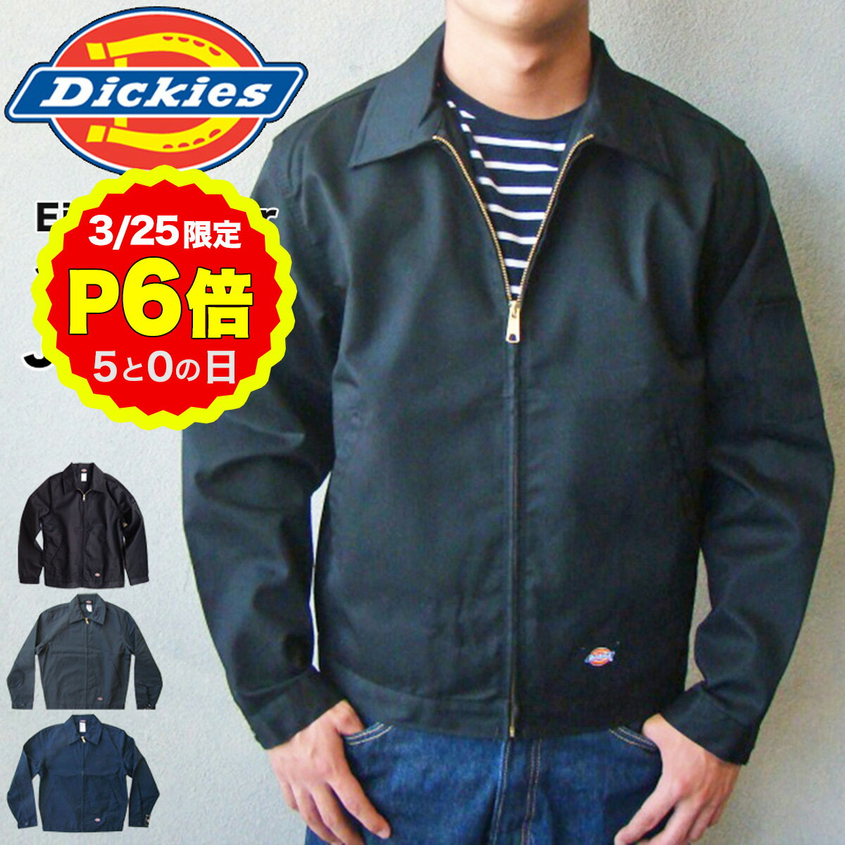 【3/25 P6倍! 5の日 要エントリー】DICKIES ディッキーズ アイゼンハワー ジャケット 裏地なし JT75 ワークジャケット スイングトップ ドリズラー