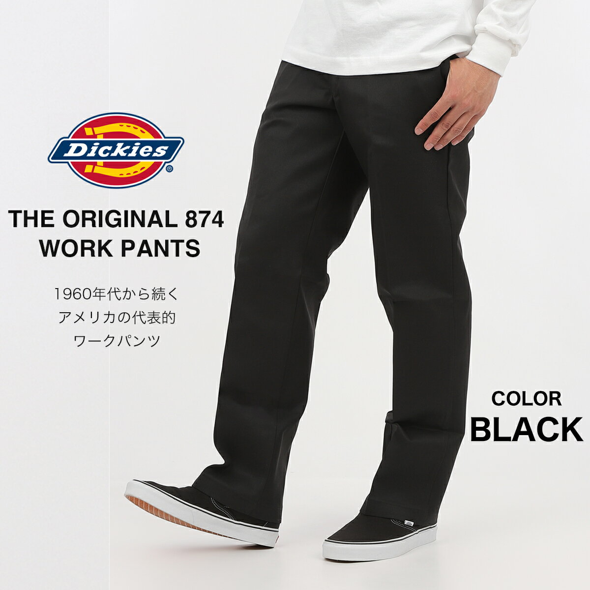 ディッキーズ オリジナル ワークパンツ 874 DICKIES 定番 USA企画 丈夫 定番 長持ち チノパン ディッキーズ874 パンツ｜ブラック チャコール ダークネイビー オリーブ カーキ - Image 2
