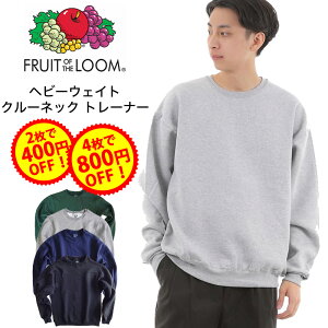 【2点で400円、4点で800円OFFクーポン】フルーツオブザルーム スウェット fruit of the loom ヘビーウェイト トレーナー メンズ レディース ユニセックス 12オンス 厚 ビッグシルエット