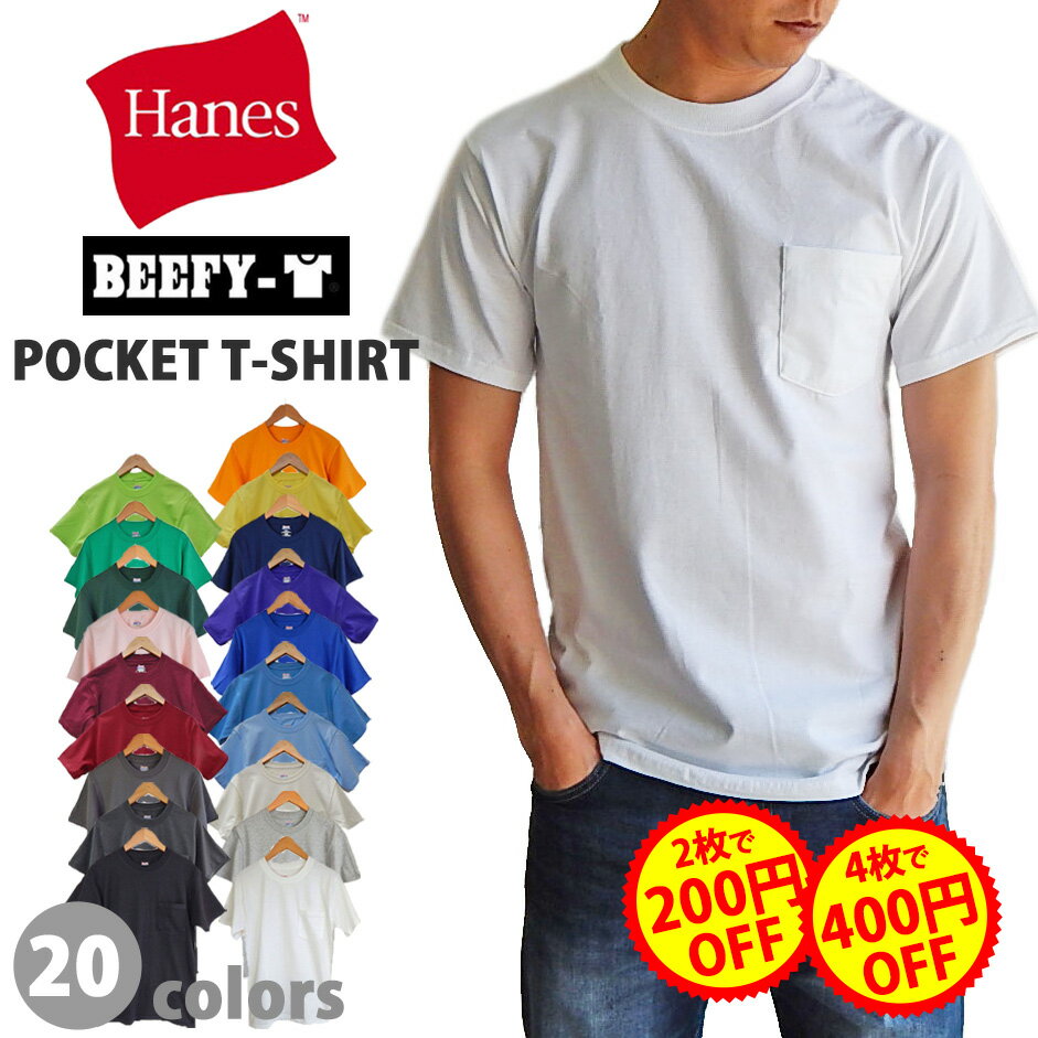 【USA企画】HANES ヘインズ ビーフィー コットン ポケット Tシャツ 無地 ポケt BEEFY-T