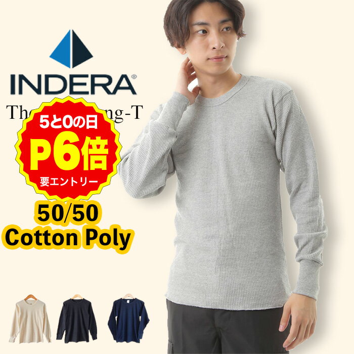 【11/20 P6倍！5と0の日 要エントリー】インデラミルズ INDERA MILLS 65％コットン35％ポリ サーマル ワッフル シャツ #800 #810 長袖 暖かい インナー シャツ ロンT