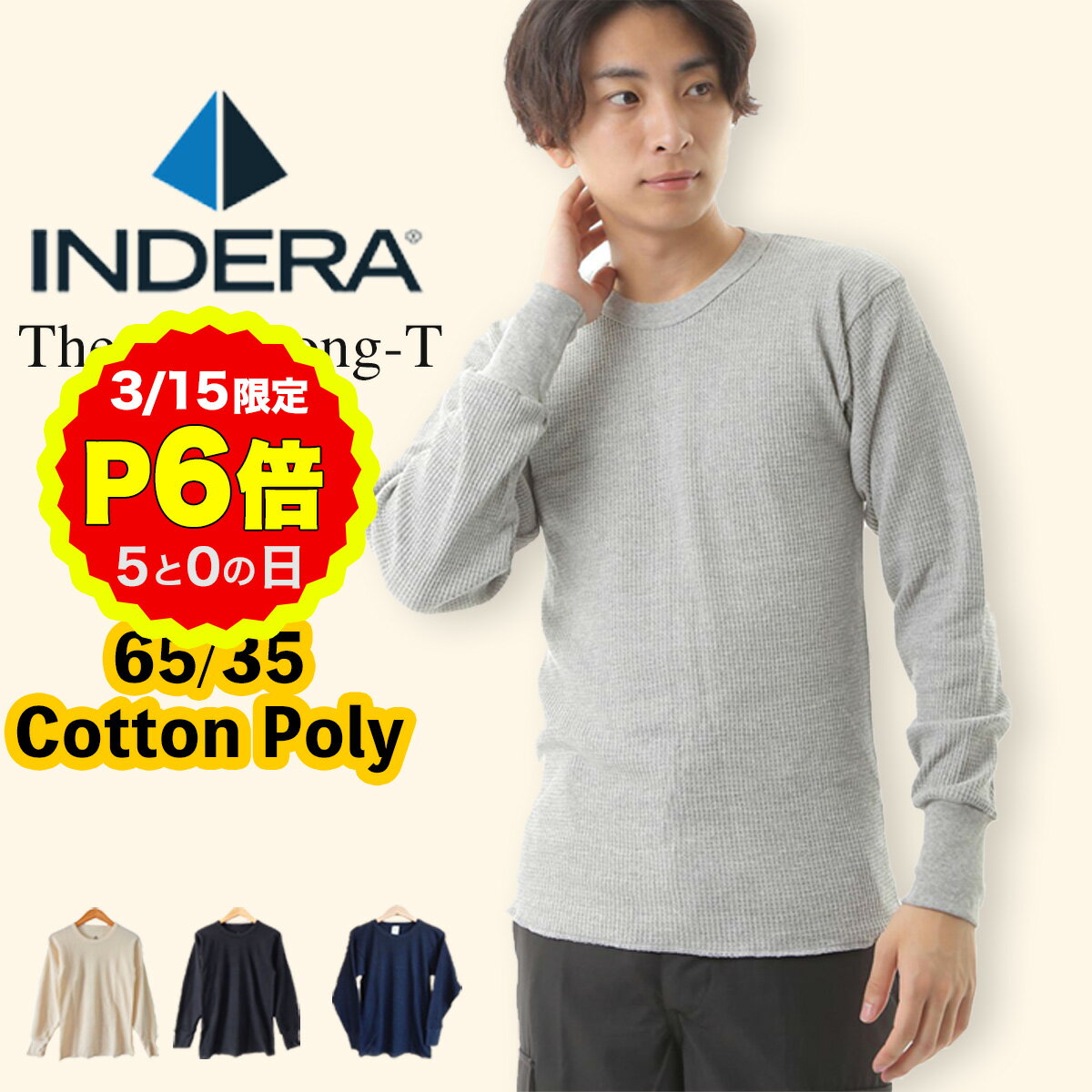【3/15 P6倍！5の日-要エントリー】インデラミルズ INDERA MILLS 65％コットン35％ポリ サーマル ワッフル シャツ #800 #810 長袖 暖かい インナー シャツ ロンT
