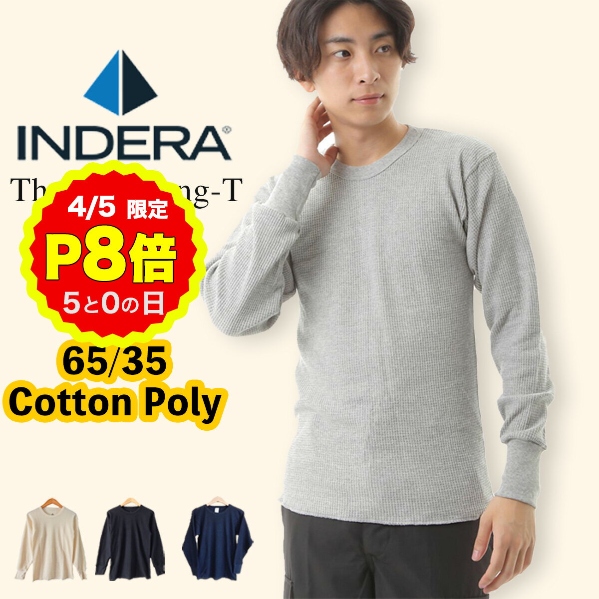 【4/5 P8倍！5の日 要エントリー】インデラミルズ INDERA MILLS 65％コットン35％ポリ サーマル ワッフル シャツ #800 #810 長袖 暖かい インナー シャツ ロンT