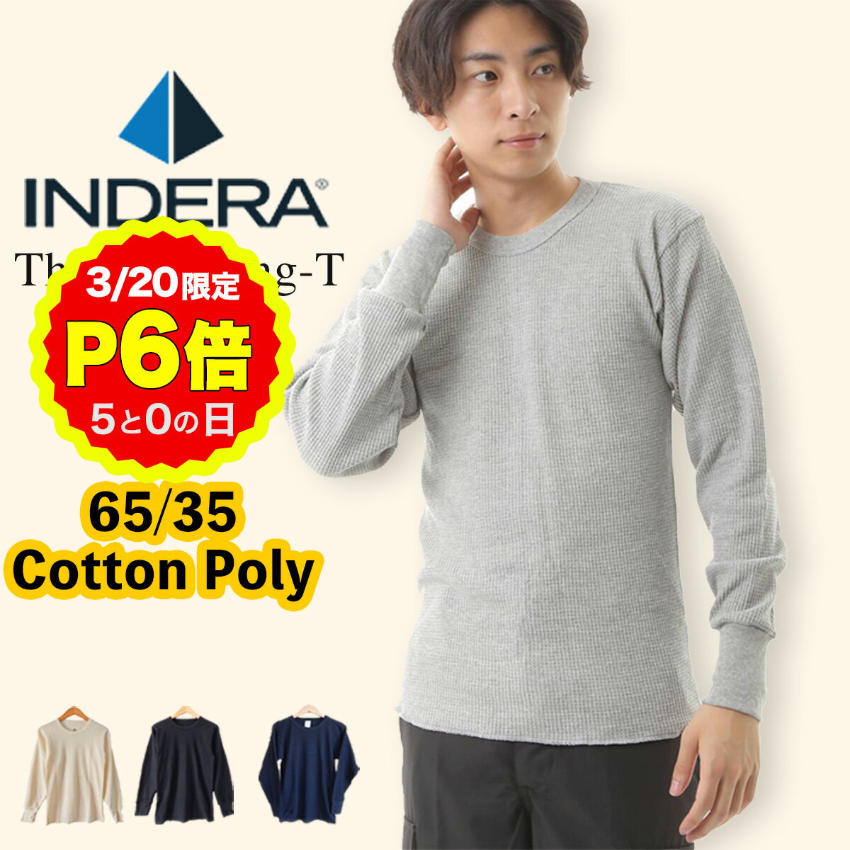 【3/20 P6倍！0の日 要エントリー】インデラミルズ INDERA MILLS 65％コットン35％ポリ サーマル ワッフル シャツ #800 #810 長袖 暖かい インナー シャツ ロンT