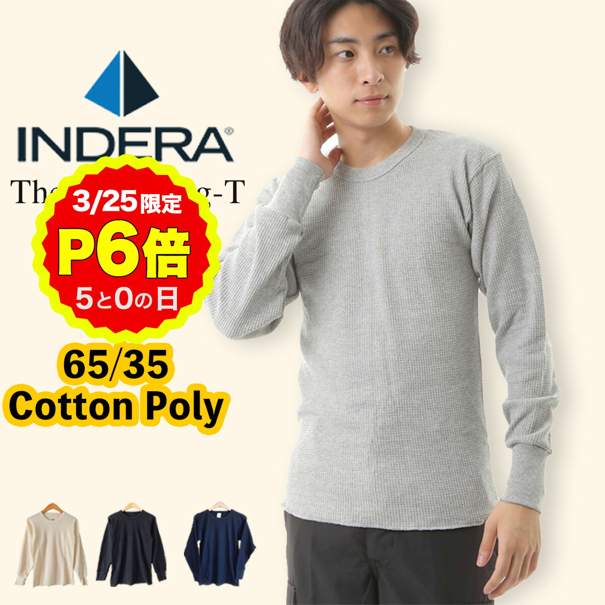 【3/25 P6倍! 5の日 要エントリー】インデラミルズ INDERA MILLS 65％コットン35％ポリ サーマル ワッフル シャツ #800 #810 長袖 暖かい インナー シャツ ロンT