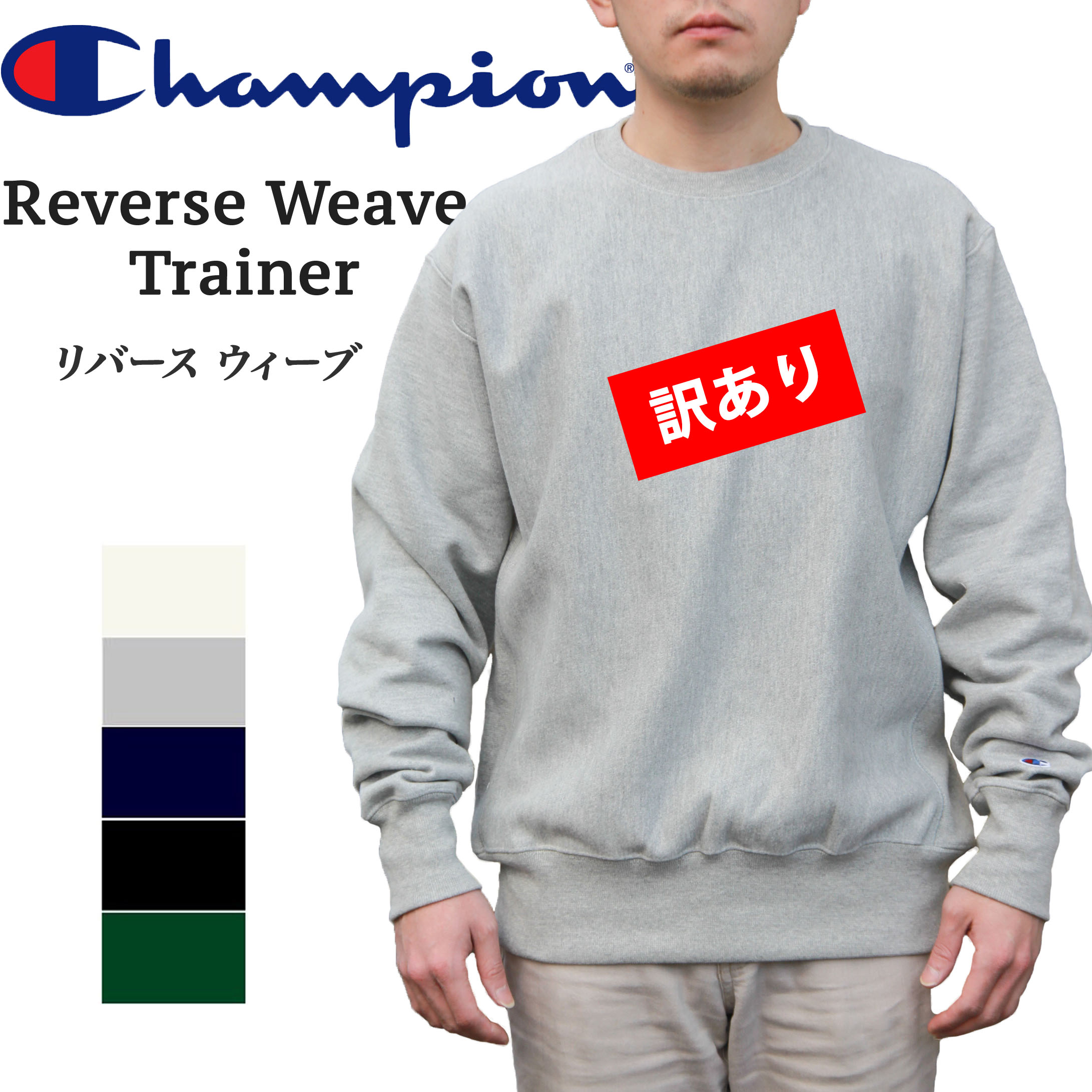 楽天市場】champion reverse weave usa 企画（メンズファッション）の通販