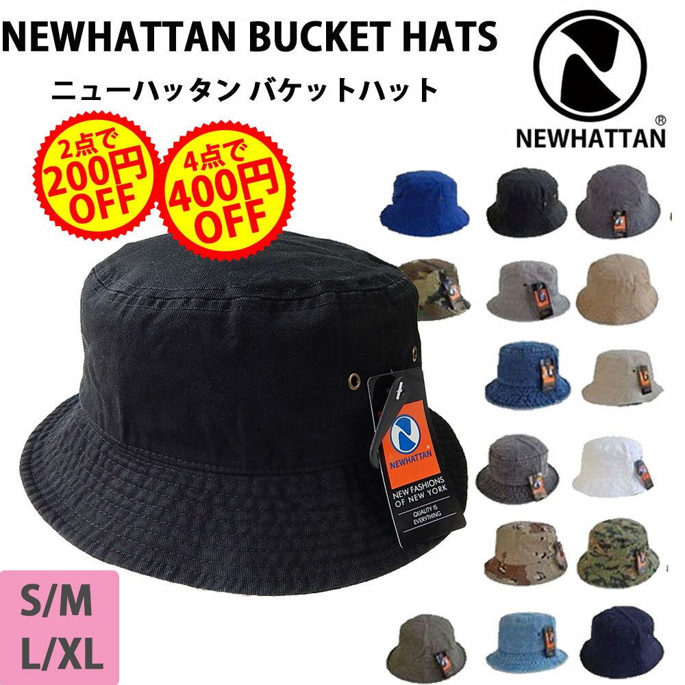 【2点で200円、4点で400円OFFクーポン】 ニューハッタン バケットハット NEWHATTAN メンズ サファリハット 登山 帽子 アウトドア 大きいサイズ 無地 メンズ レディースブラック 父の日 プレゼント