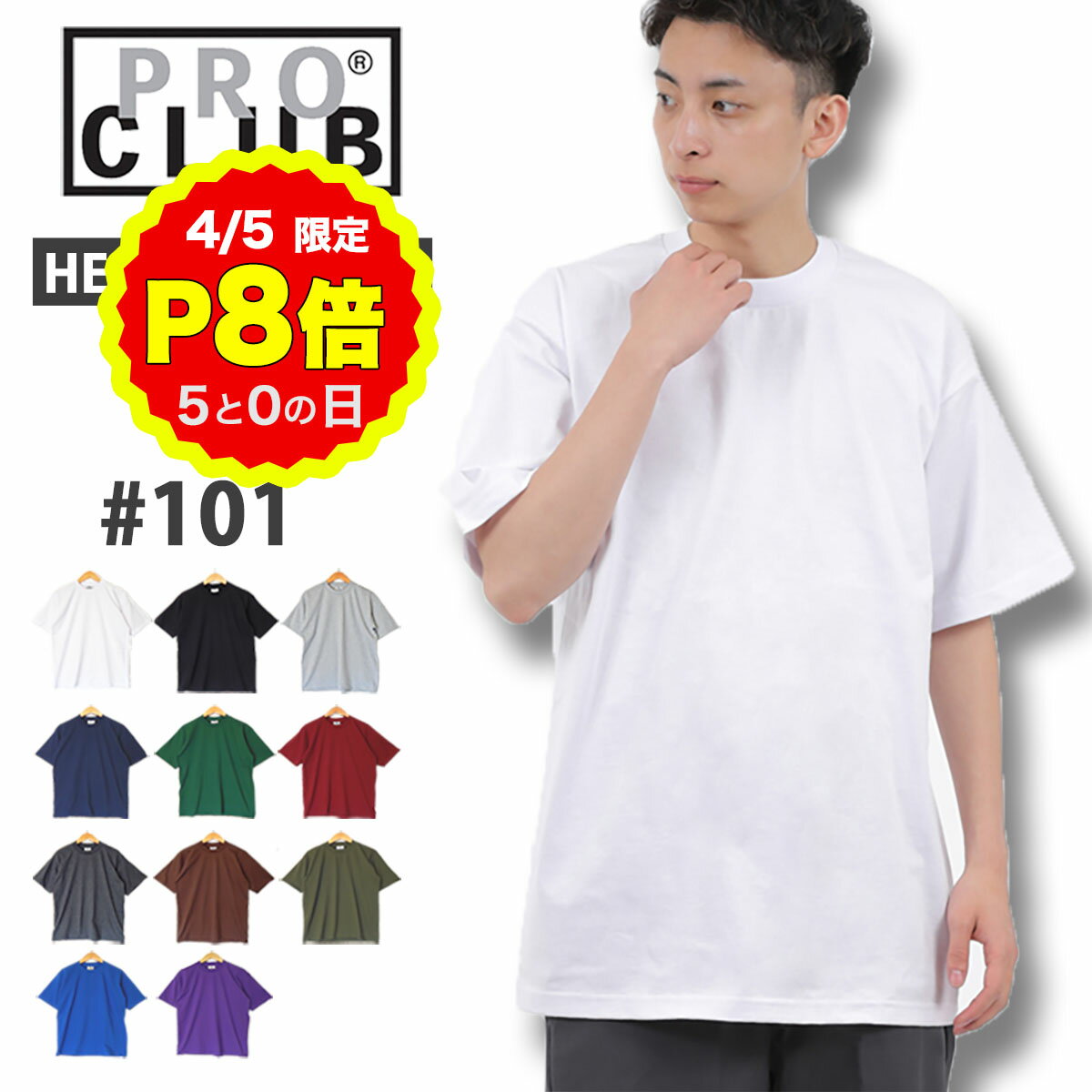 【4/5 P8倍！5の日 要エントリー】【2点で200円オフクーポン】プロクラブ PRO CLUB ヘビーウェイト Tシャツ 101 6.5オンス コットン 半袖 厚手 無地 丈夫 LA Los Angeles proclub ストリート オーバーサイズ M L XL