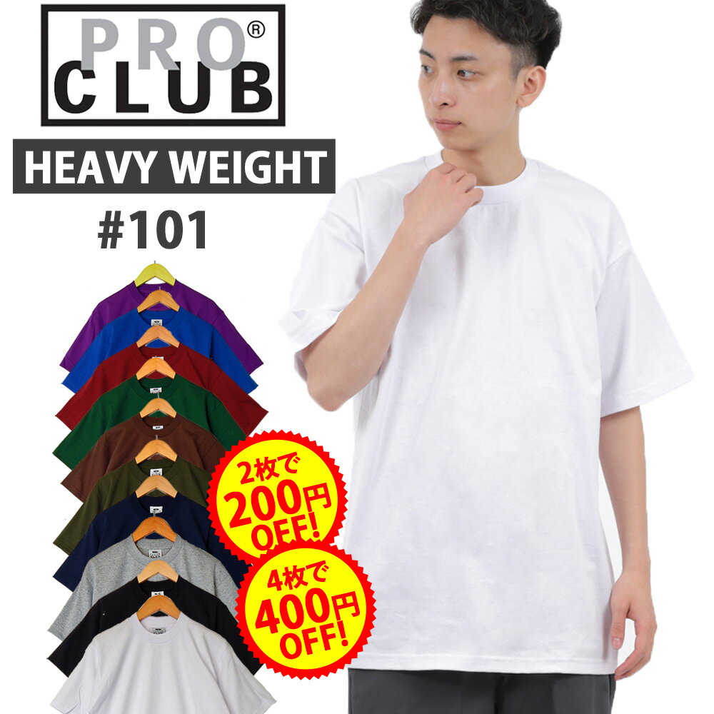 【さらに2点で200円 4点で400円OFFクーポン】 プロクラブ ヘビーウェイト 101 tシャツ PRO CLUB 半袖 無地 メンズ 厚手 USA 大きいサイズ 100 コットン レディース HEAVY WEIGHT