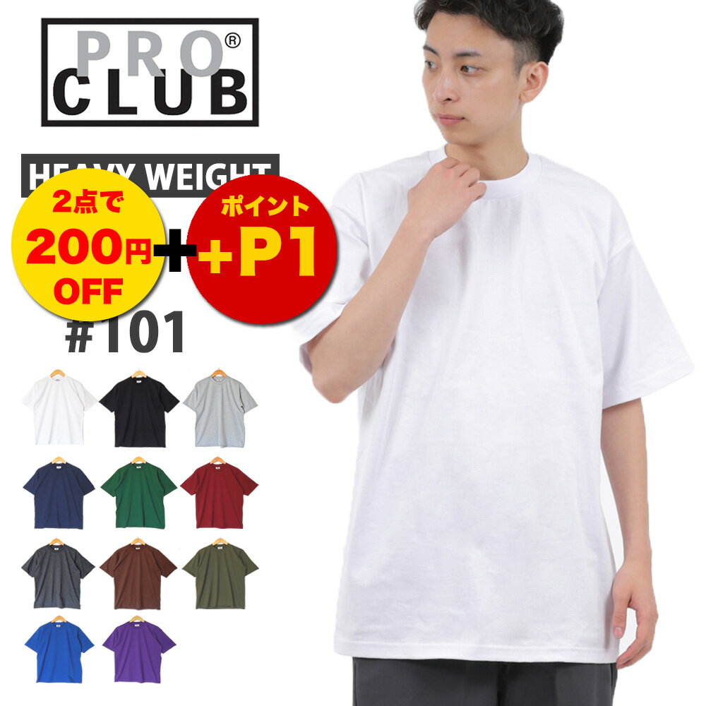 【2点で200円オフクーポン】プロクラブ PRO CLUB ヘビーウェイト Tシャツ 101 6.5オンス コットン 半袖 厚手 無地 丈夫 LA Los Angeles proclub ストリート オーバーサイズ M L XL