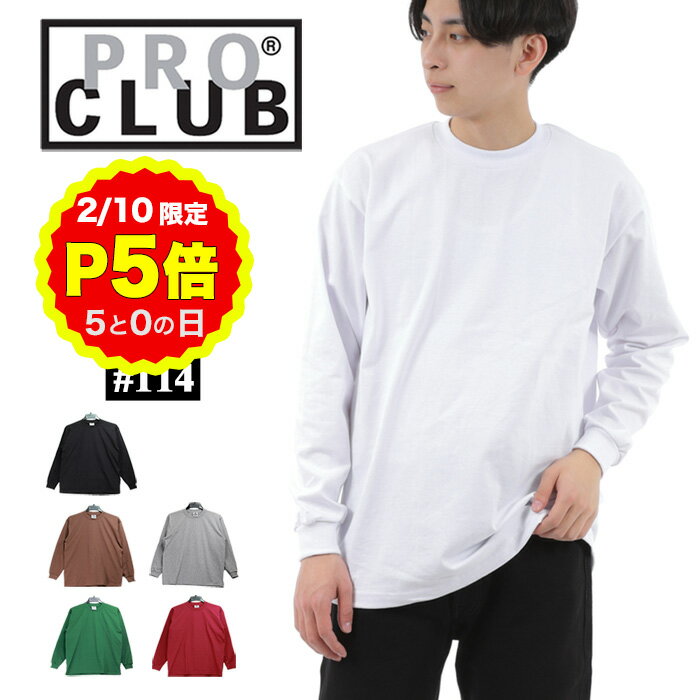 【2/10 P5倍！0の日 要エントリー】プロクラブ PROCLUB 114 ロング Tシャツ 6.5oz ヘビーウェイト コットン ロンT 長袖 無地 M L XL XXL ストリート LA LOS ANGELES Pro Club