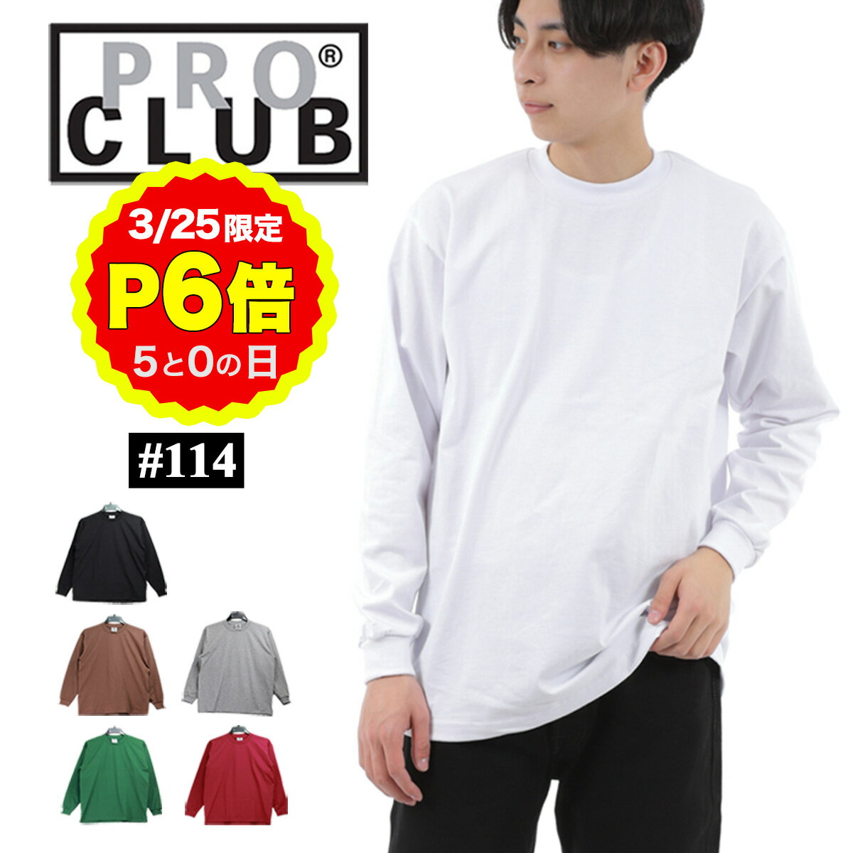 【3/25 P6倍! 5の日 要エントリー】プロクラブ PROCLUB 114 ロング Tシャツ 6.5oz ヘビーウェイト コットン ロンT 長袖 無地 M L XL XXL ストリート LA LOS ANGELES Pro Club