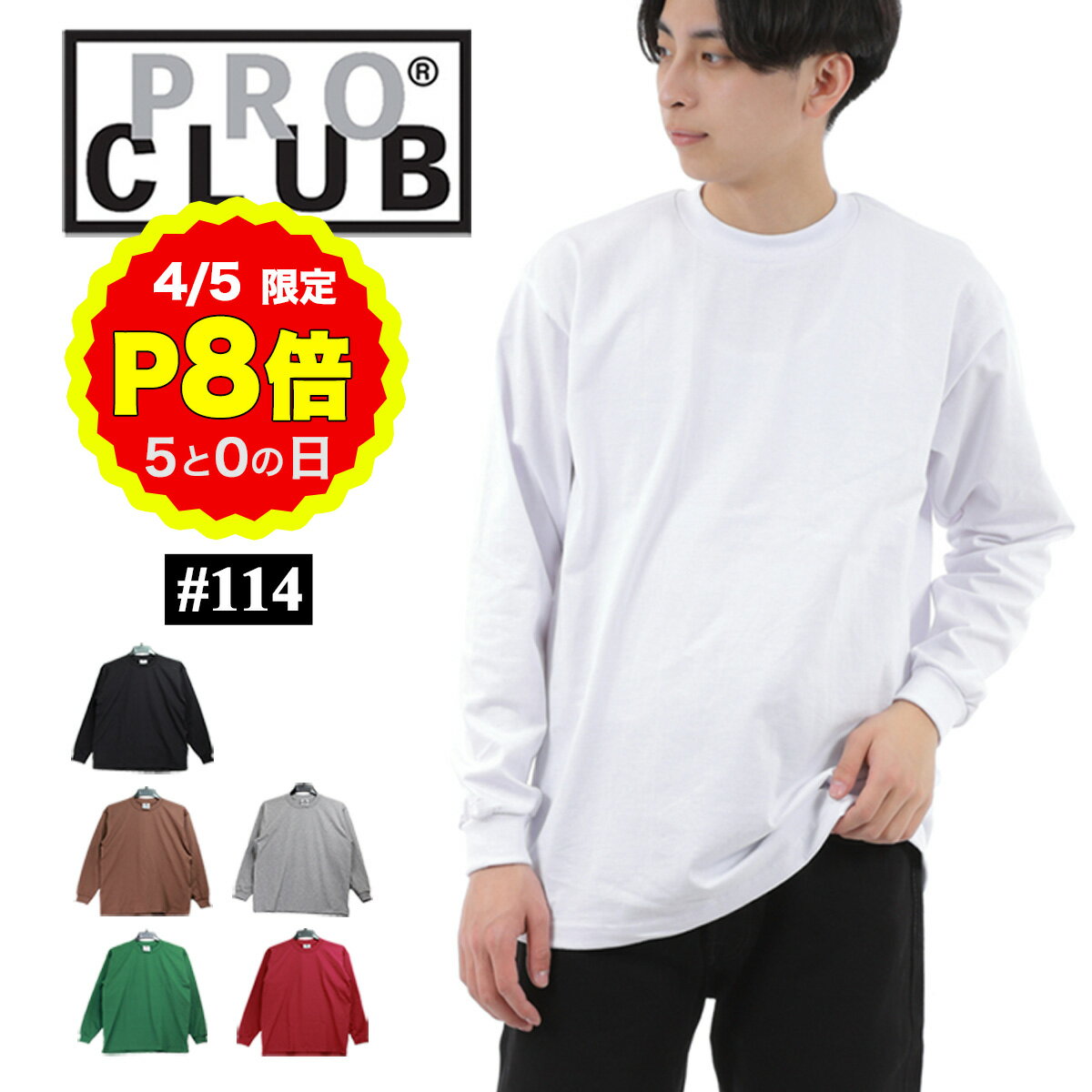 【4/5 P8倍！5の日 要エントリー】プロクラブ PROCLUB 114 ロング Tシャツ 6.5oz ヘビーウェイト コットン ロンT 長袖 無地 M L XL XXL ストリート LA LOS ANGELES Pro Club