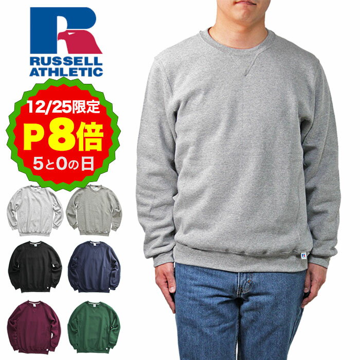 【12/25 P8倍！クリスマス x 5の日 要エントリー】ラッセル スウェット トレーナー リラックスフィット クルーネック Vガセット付 US企画 9.0オンス ミディアム ウェイト アメリカ企画 吸汗速乾素材 Dri-Power 綿50%ポリ50% #698hbm1 Russell Athletic