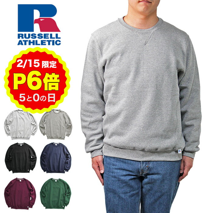 【2/15 P6倍！5の日 要エントリー】ラッセル スウェット トレーナー リラックスフィット クルーネック Vガセット付 US企画 9.0オンス ミディアム ウェイト アメリカ企画 吸汗速乾素材 Dri-Power 綿50%ポリ50% #698hbm1 Russell Athletic