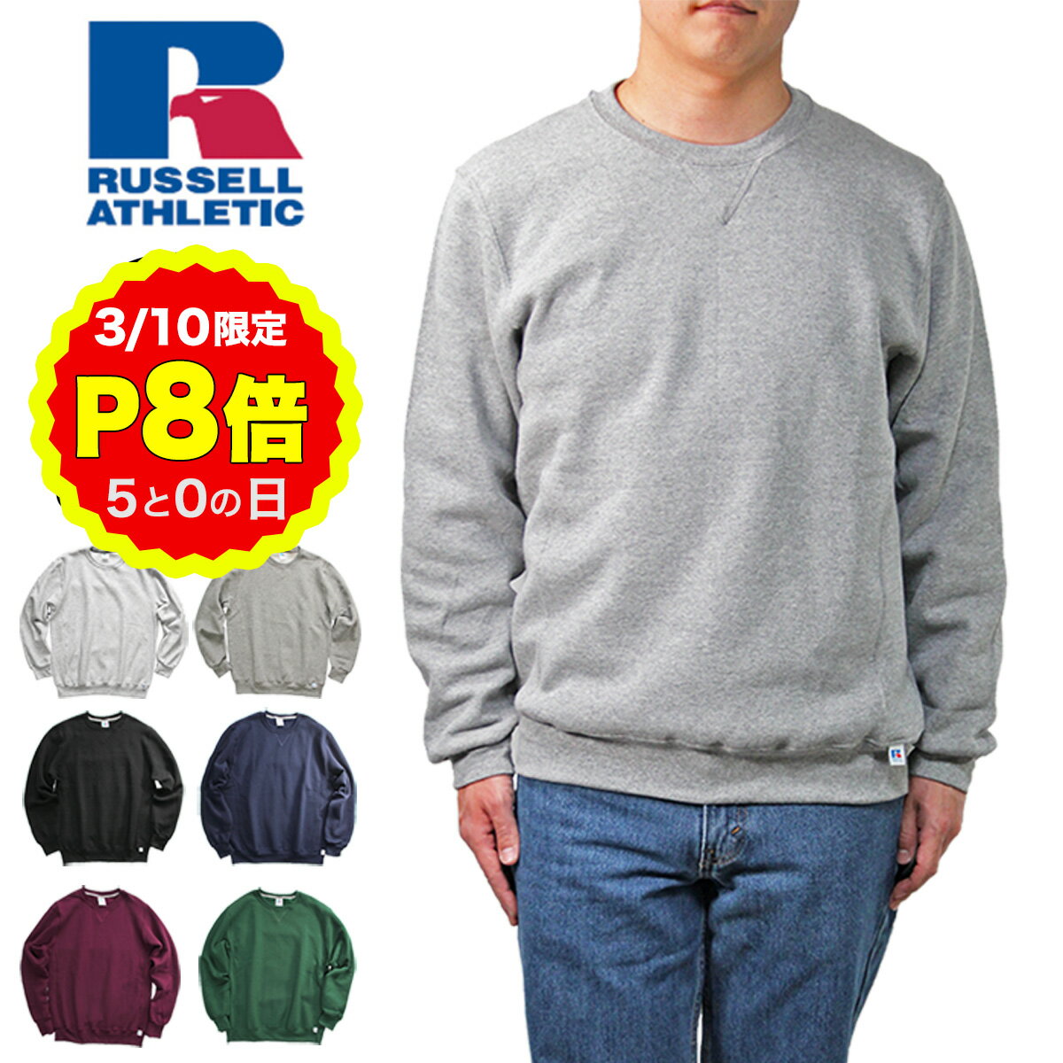 【3/10 P8倍！0の日 要エントリー】ラッセル スウェット トレーナー リラックスフィット クルーネック Vガセット付 US企画 9.0オンス ミディアム ウェイト アメリカ企画 吸汗速乾素材 Dri-Power 綿50%ポリ50% #698hbm1 Russell Athletic