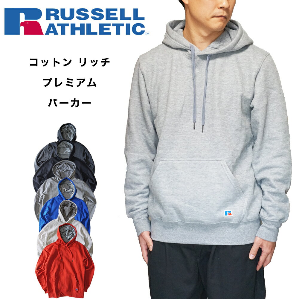 ラッセル アスレチック RUSSELL ATHLETIC プレミアム スウェット パーカー コットン ポリ 8.5オンス 2.0 プレミアム コットン リッチ スウェット フーディ 裏起毛 USモデル