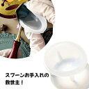 シーリングワックス用 スプーンお手入れ用シリコンドーム 小 内径30mm