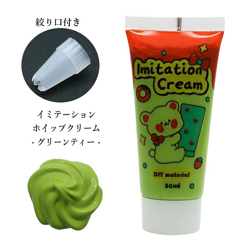 デコ用 イミテーションホイップ 50ml