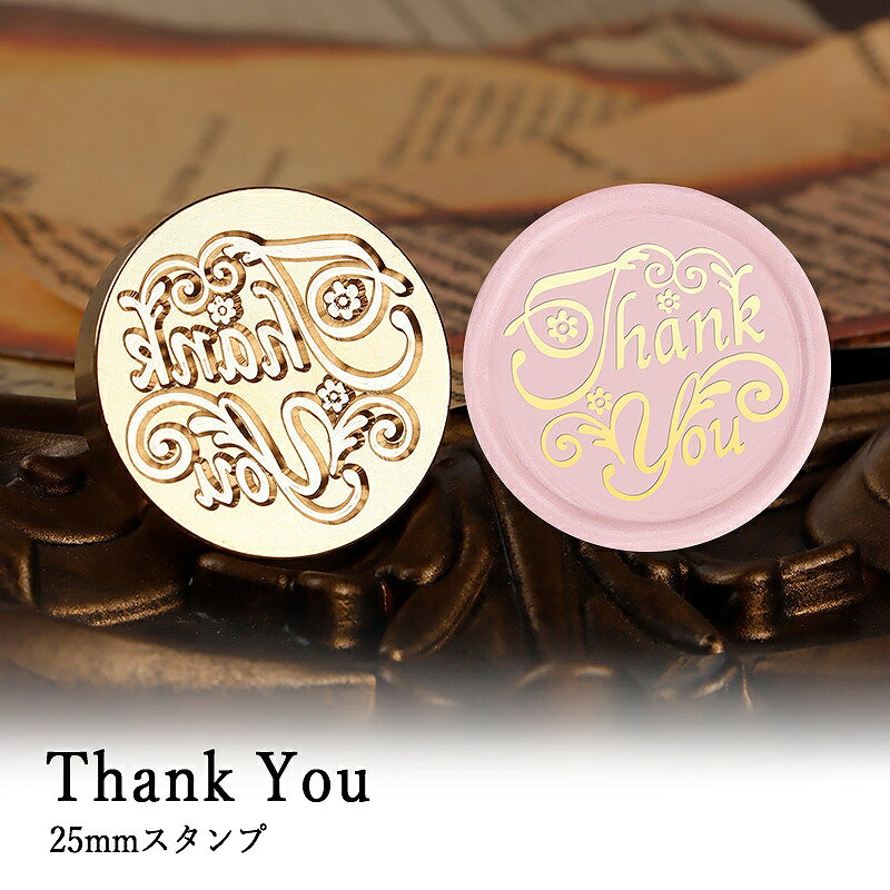 【ヘッドのみ】シーリングワックス用 スタンプヘッド 25mm Thank Youです。 こちらはヘッドのみの販売です。 表面に細かな傷があるもの、点々のような汚れがあるものがございます。 予めご了承ください。 ■サイズ スタンプサイズ：約25mm