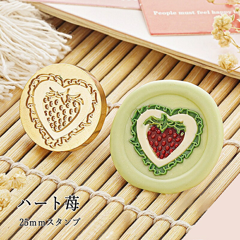 【ヘッドのみ】シーリングワックス用 スタンプヘッド 25mm ハート苺です。 こちらはヘッドのみの販売です。 表面に細かな傷があるもの、点々のような汚れがあるものがございます。 予めご了承ください。 ■サイズ スタンプサイズ：約25mm
