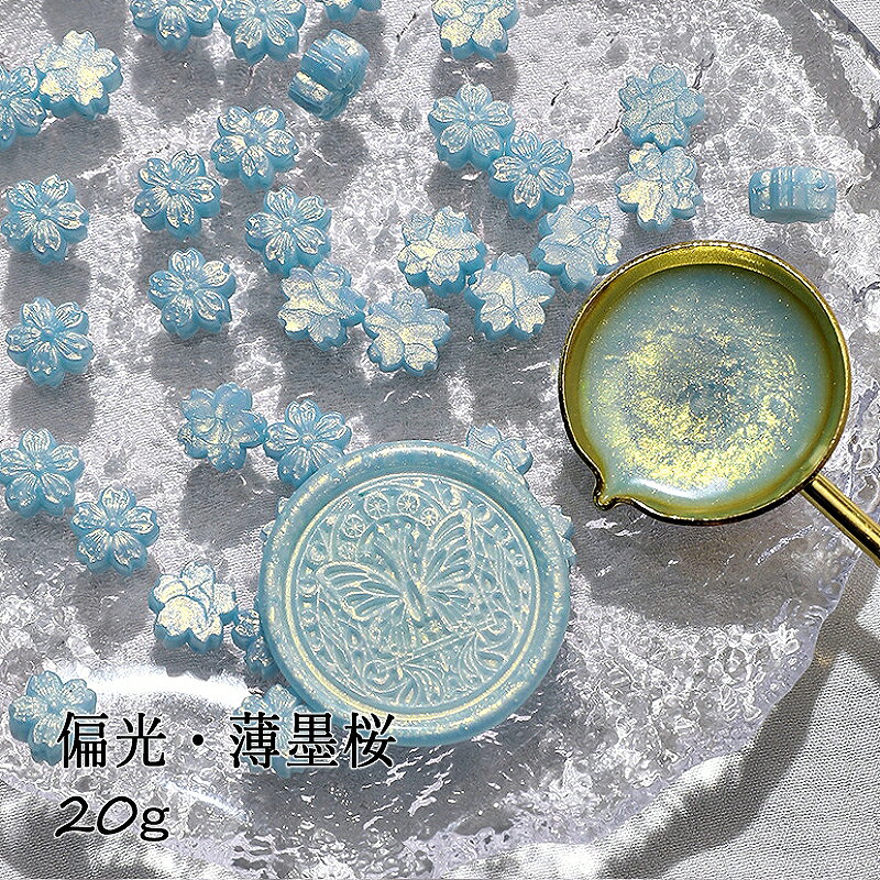 シーリングワックス用 ロウ 桜型 約20g[偏光・薄墨桜]