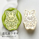 【ヘッドのみ】シーリングワックス用 スタンプヘッド 約17×24mm ダイカット 道化師ウサギ