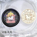 【ヘッドのみ】シーリングワックス用 スタンプヘッド 25mm 回転木馬(3)