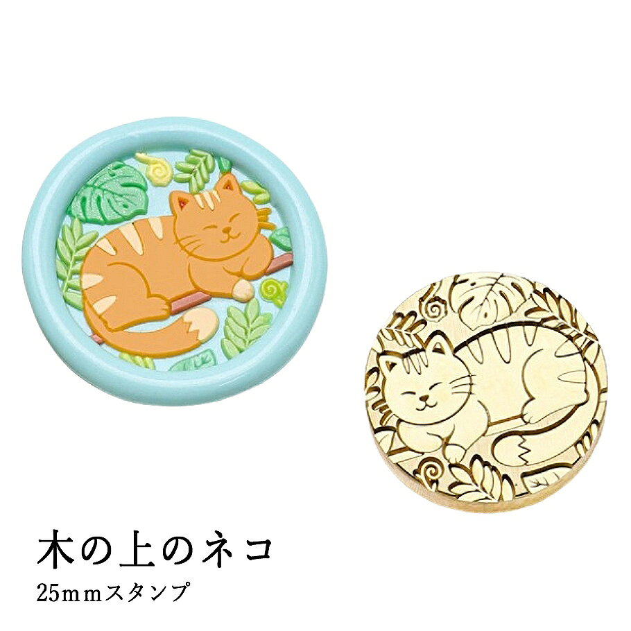 シーリングワックス用スタンプヘッド...