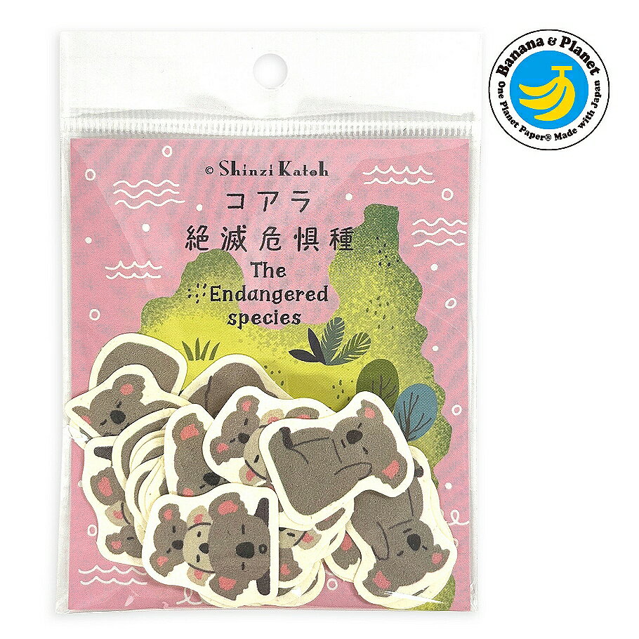 シール堂印刷 フレークシール バナナペーパー 絶滅危惧種【コアラ】 【フレークシール】 雑貨デザイナー×絵本作家 Shinzi Katoh（シンジ カトウ）が、絶滅危惧種の動物たちを描いたバナナペーパー素材のフレークシールです。 ◆シリーズ...